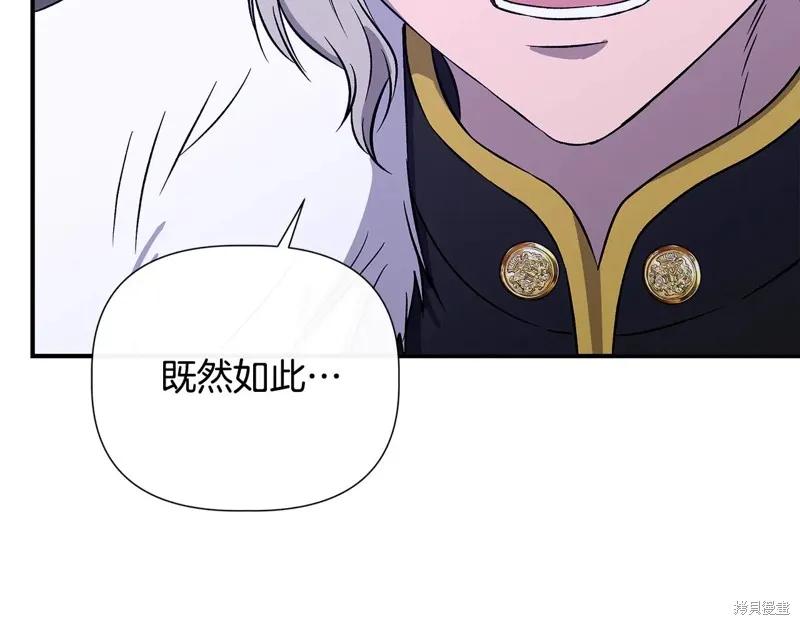 我不再是灰姑娘 第113话 第146页