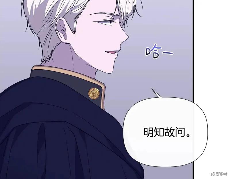 我不再是灰姑娘 第113话 第144页