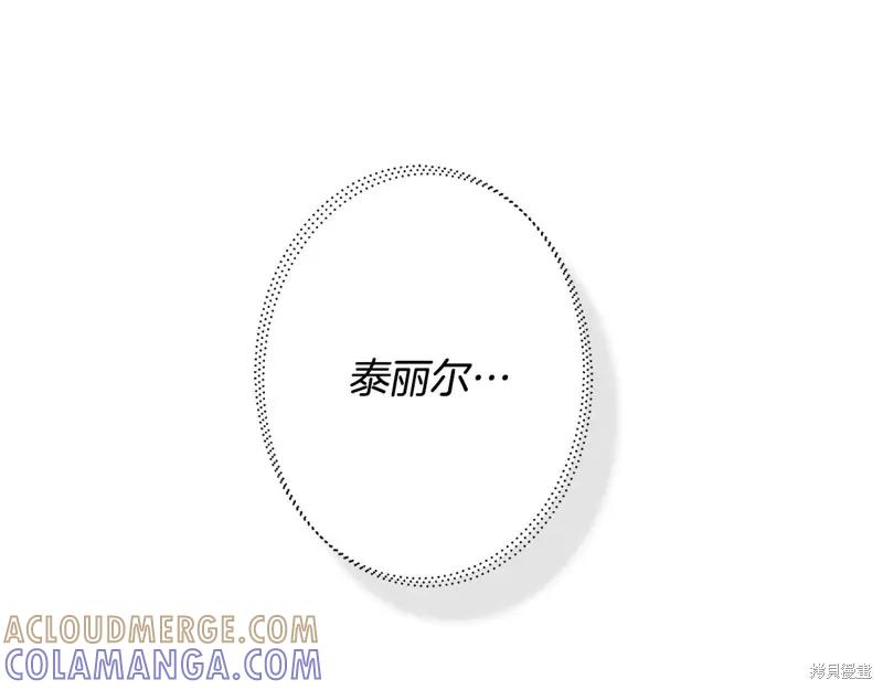 我不再是灰姑娘 第113话 第97页