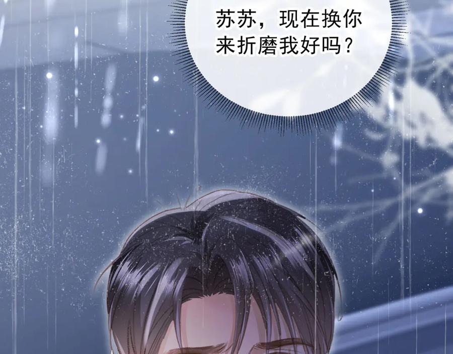 白月光他爱上替身了？！ 第108话 渣攻变成落水狗 第66页