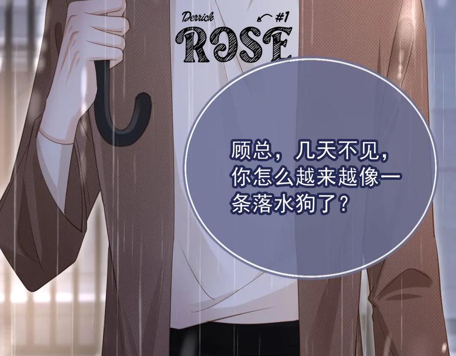 白月光他爱上替身了？！ 第108话 渣攻变成落水狗 第98页