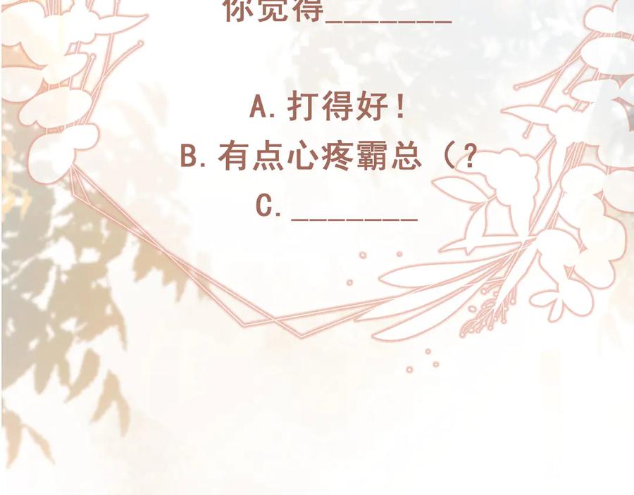 白月光他爱上替身了？！ 第108话 渣攻变成落水狗 第102页