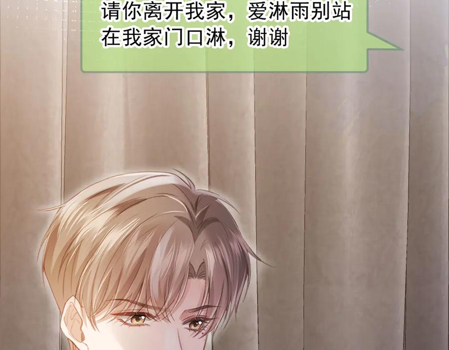 白月光他爱上替身了？！ 第108话 渣攻变成落水狗 第71页