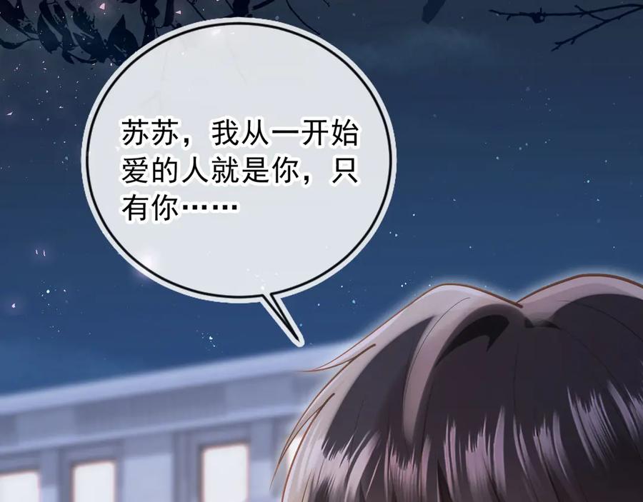 白月光他爱上替身了？！ 第108话 渣攻变成落水狗 第44页