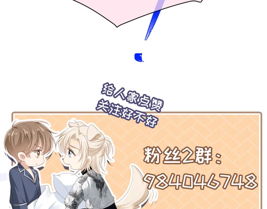 白月光他爱上替身了？！ 第108话 渣攻变成落水狗 第110页