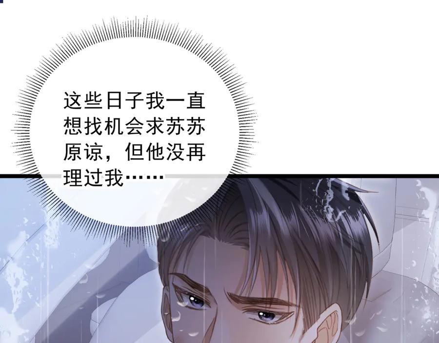 白月光他爱上替身了？！ 第108话 渣攻变成落水狗 第59页