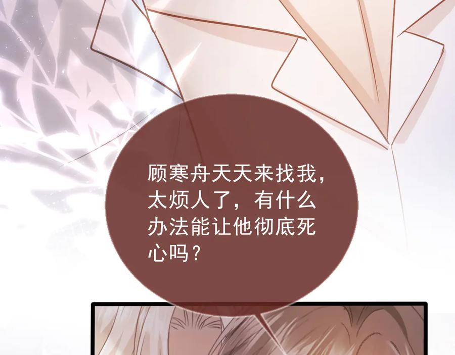 白月光他爱上替身了？！ 第108话 渣攻变成落水狗 第80页