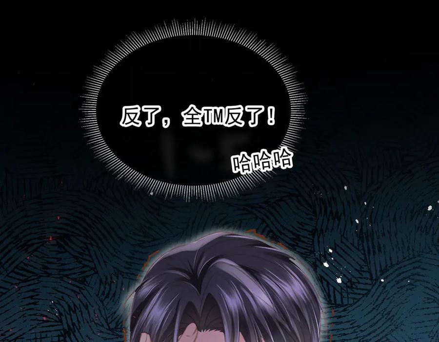 白月光他爱上替身了？！ 第108话 渣攻变成落水狗 第32页