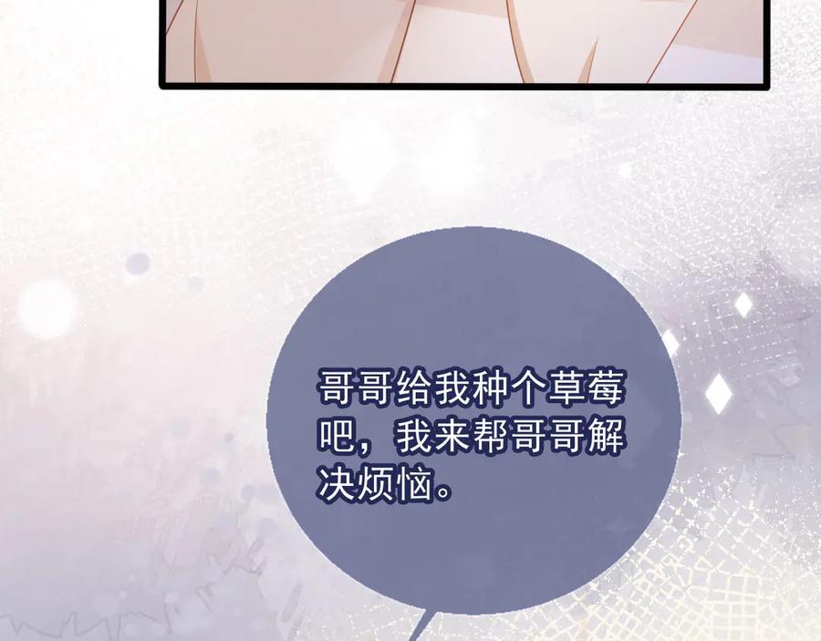 白月光他爱上替身了？！ 第108话 渣攻变成落水狗 第82页
