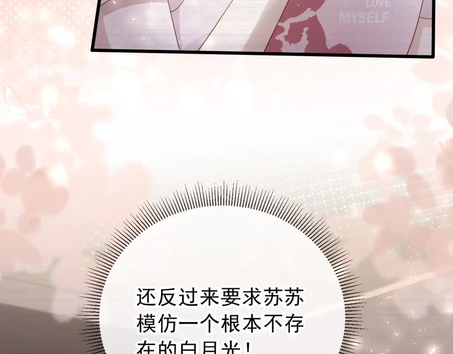 白月光他爱上替身了？！ 第108话 渣攻变成落水狗 第24页