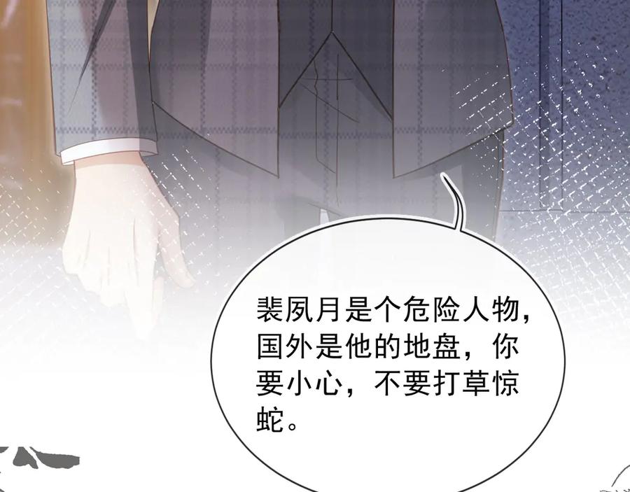 白月光他爱上替身了？！ 第108话 渣攻变成落水狗 第40页