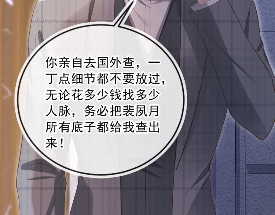 白月光他爱上替身了？！ 第108话 渣攻变成落水狗 第39页