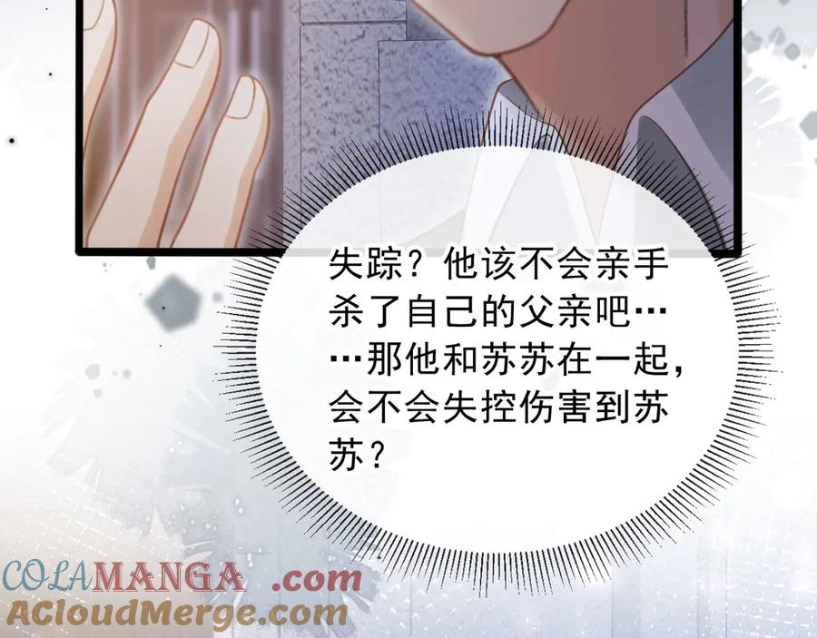 白月光他爱上替身了？！ 第108话 渣攻变成落水狗 第37页