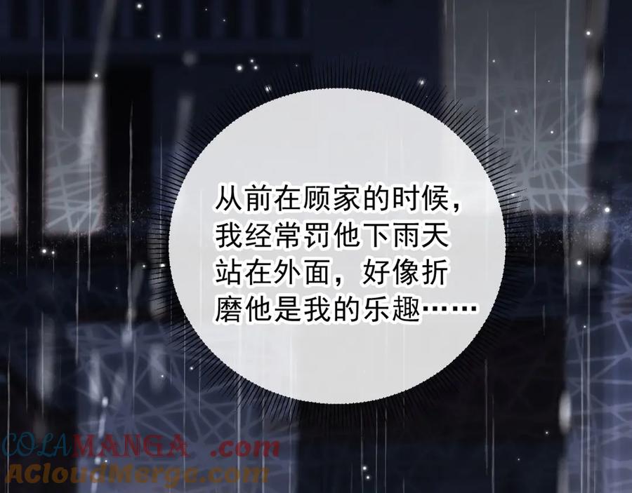 白月光他爱上替身了？！ 第108话 渣攻变成落水狗 第61页