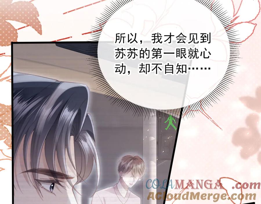 白月光他爱上替身了？！ 第108话 渣攻变成落水狗 第21页