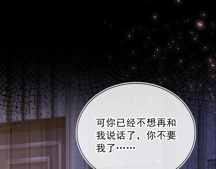 白月光他爱上替身了？！ 第108话 渣攻变成落水狗 第47页