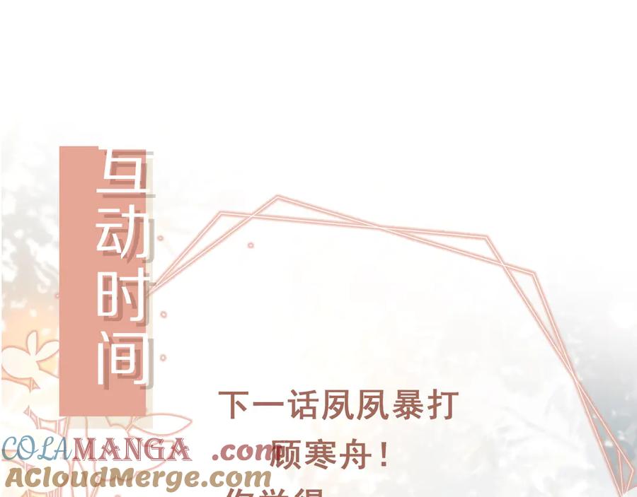 白月光他爱上替身了？！ 第108话 渣攻变成落水狗 第101页