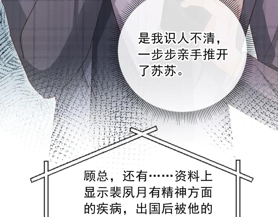 白月光他爱上替身了？！ 第108话 渣攻变成落水狗 第34页