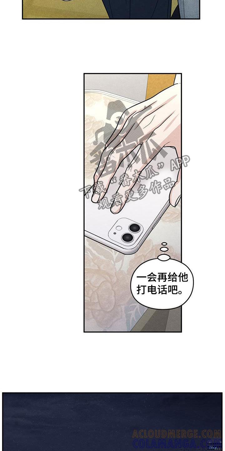 《模糊的边缘》第118章：【第二季】阴影中的身影 第3页