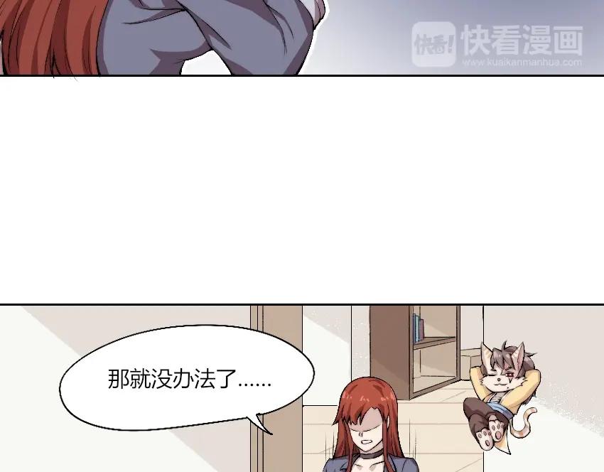 《降魂》第11话 大闹一场吧！ 第56页