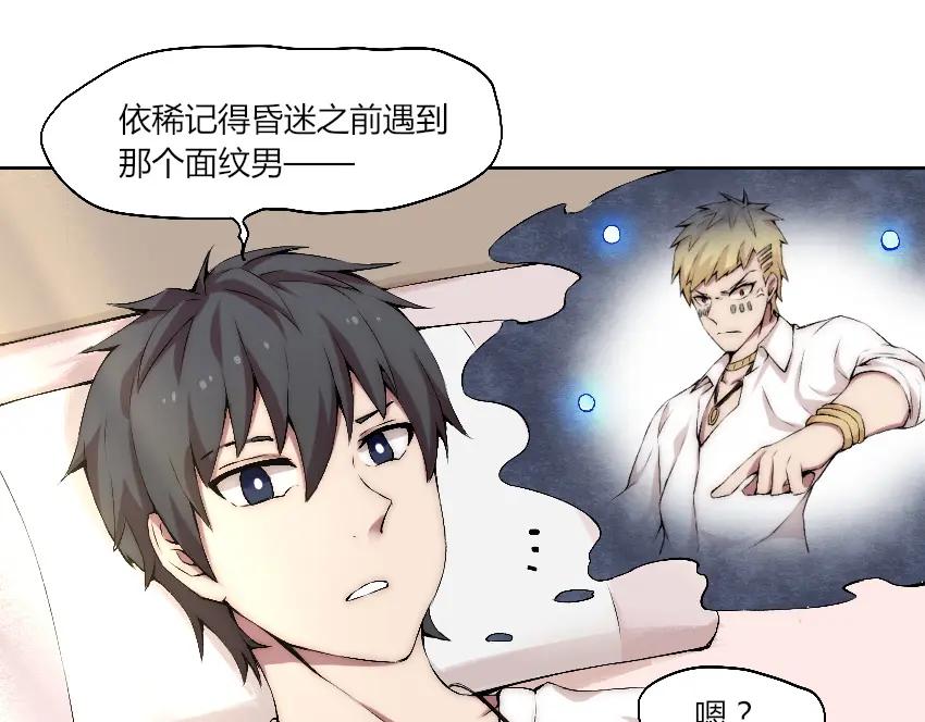 《降魂》第11话 大闹一场吧！ 第12页