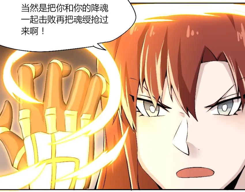 《降魂》第11话 大闹一场吧！ 第59页