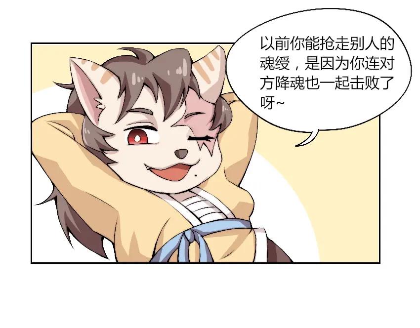 《降魂》第11话 大闹一场吧！ 第54页
