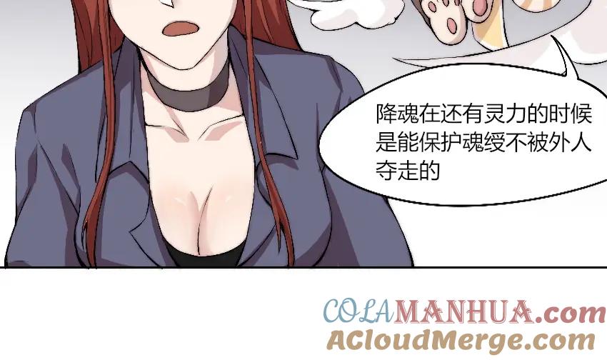 《降魂》第11话 大闹一场吧！ 第53页