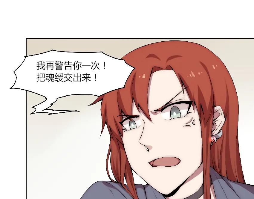 《降魂》第11话 大闹一场吧！ 第31页