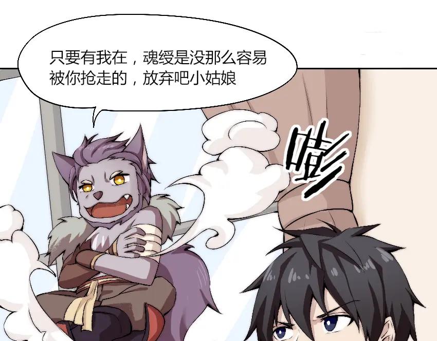 《降魂》第11话 大闹一场吧！ 第47页