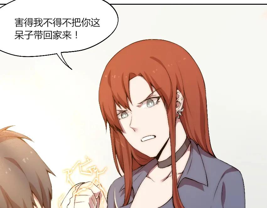《降魂》第11话 大闹一场吧！ 第20页