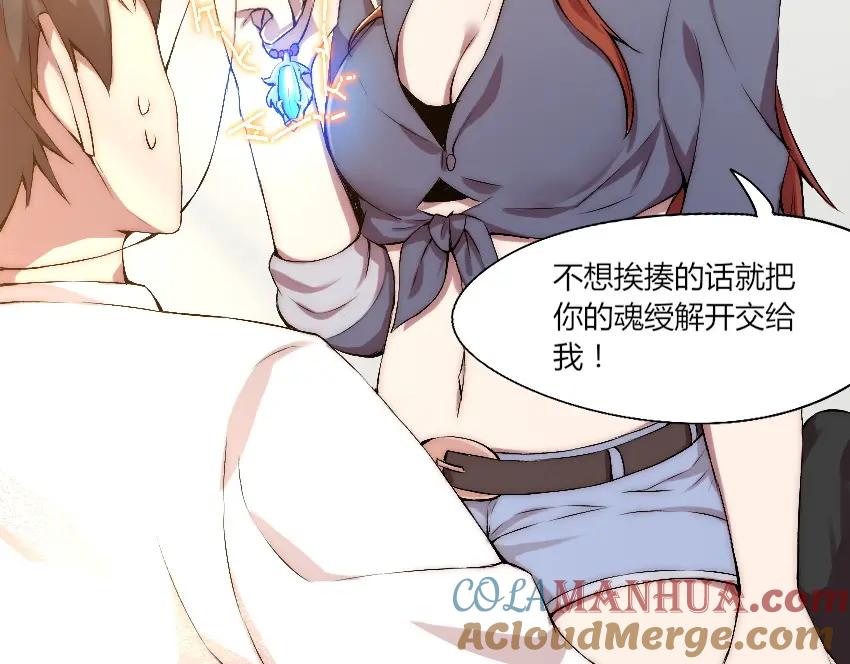 《降魂》第11话 大闹一场吧！ 第21页