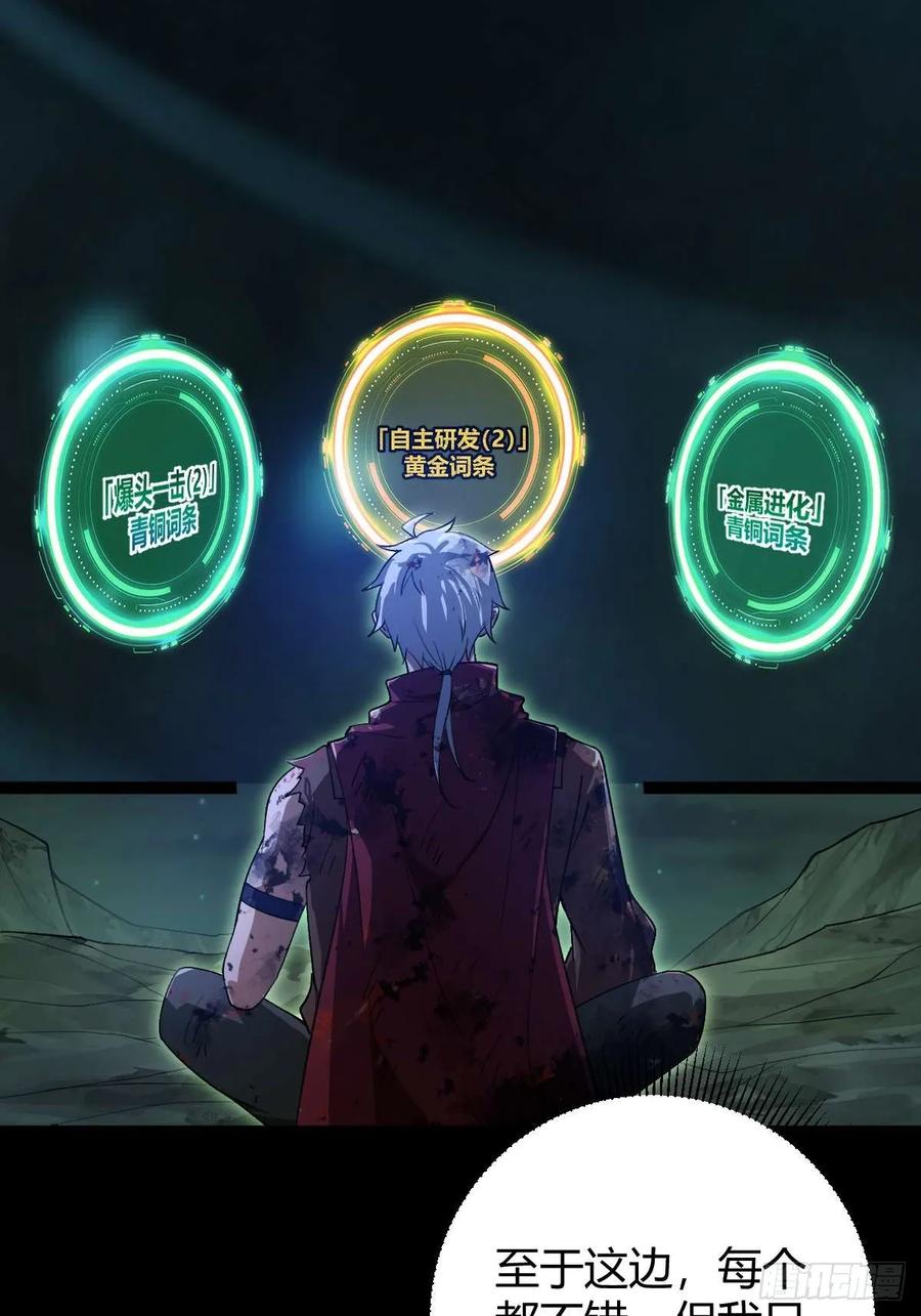 我在末世词条成神 - 011 惨烈至极 - 第74张图