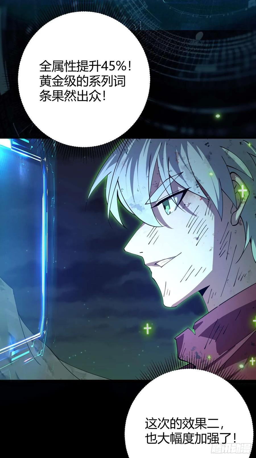 我在末世词条成神 - 011 惨烈至极 - 第78张图