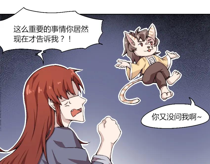 《降魂》第11话 大闹一场吧！ 第55页