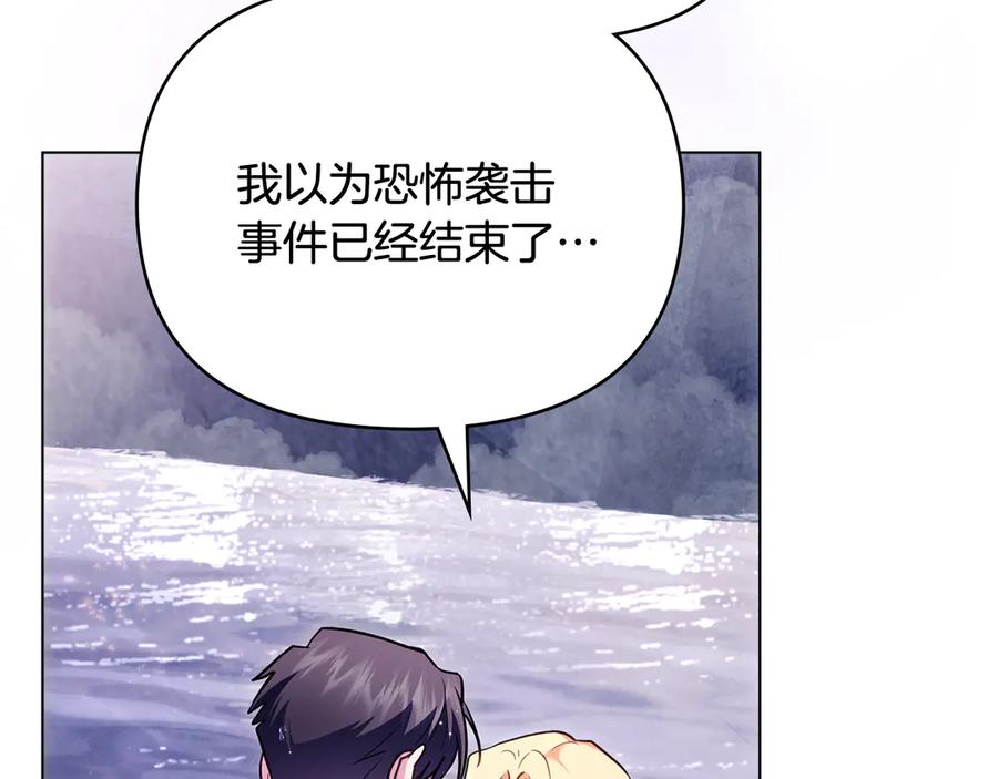 《公爵大人，请别太靠近》第122话 不再惧怕离别 第39页
