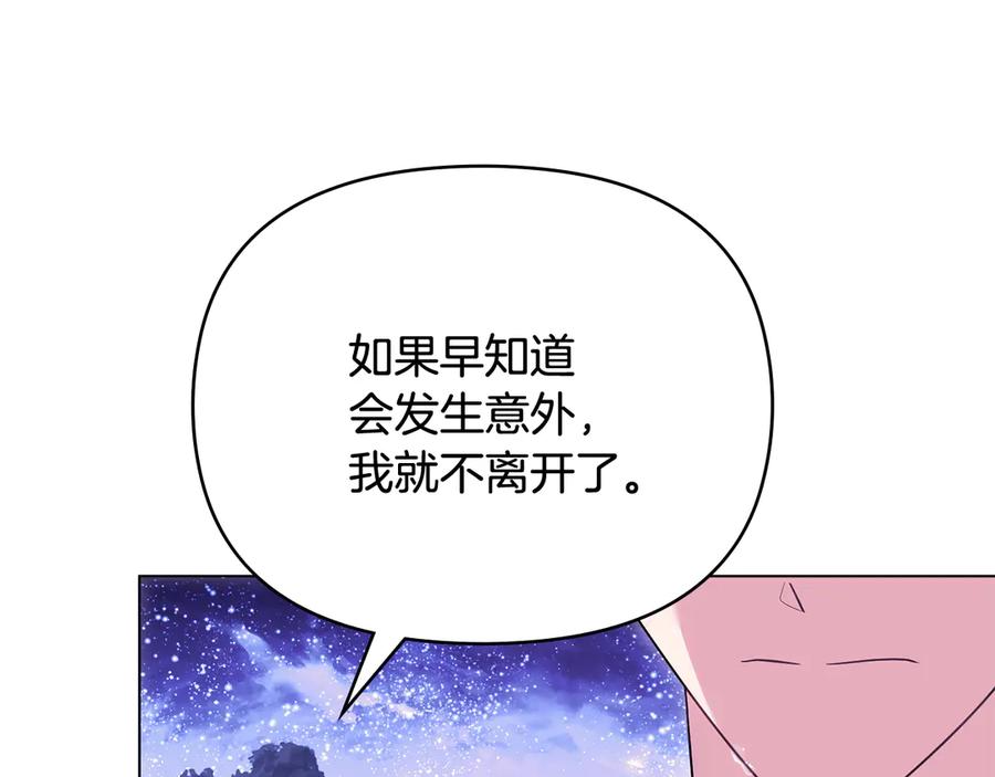 《公爵大人，请别太靠近》第122话 不再惧怕离别 第42页