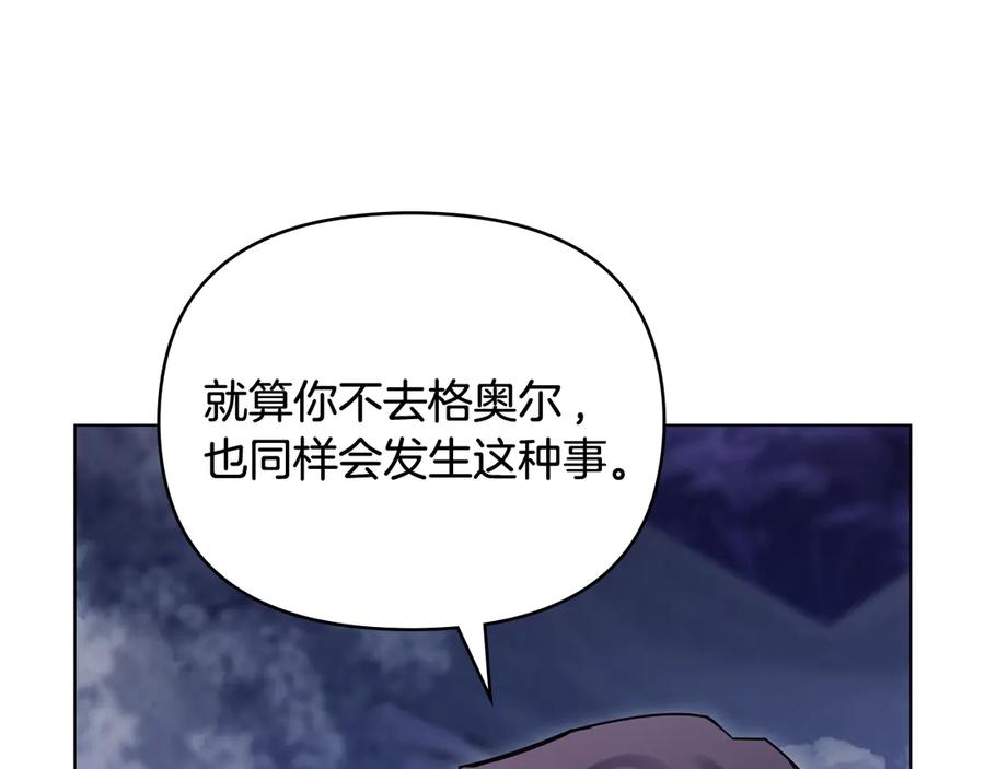 《公爵大人，请别太靠近》第122话 不再惧怕离别 第50页