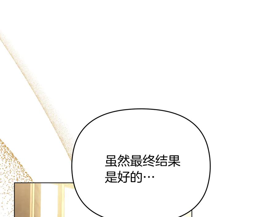 《公爵大人，请别太靠近》第123话 谢谢你成为我朋友 第159页