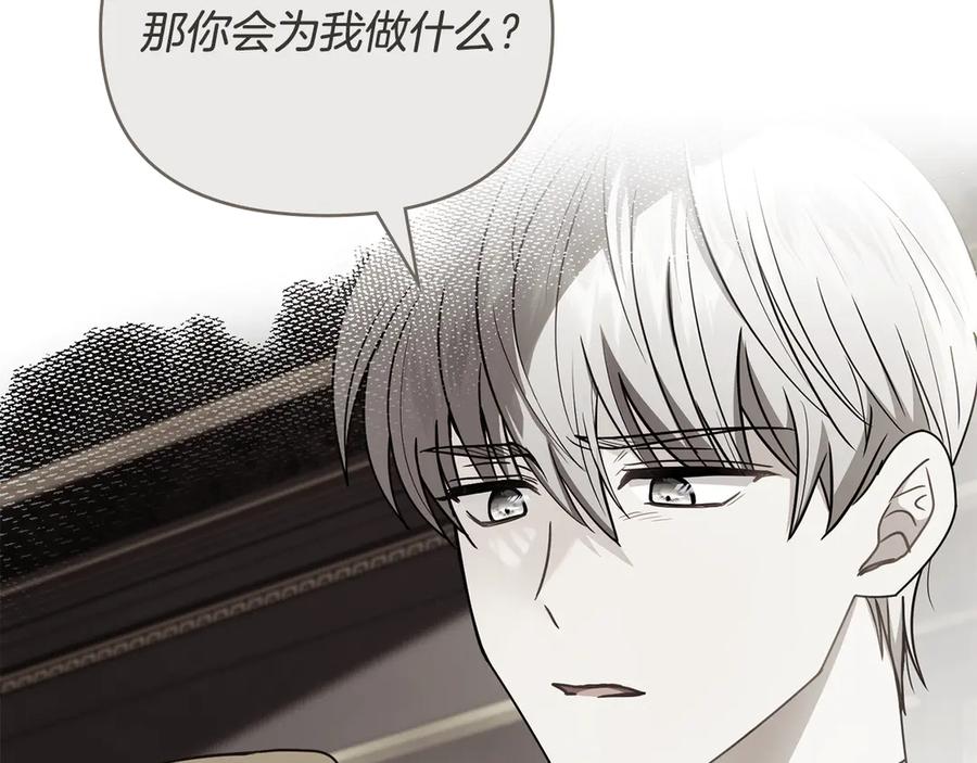 《公爵大人，请别太靠近》第123话 谢谢你成为我朋友 第82页