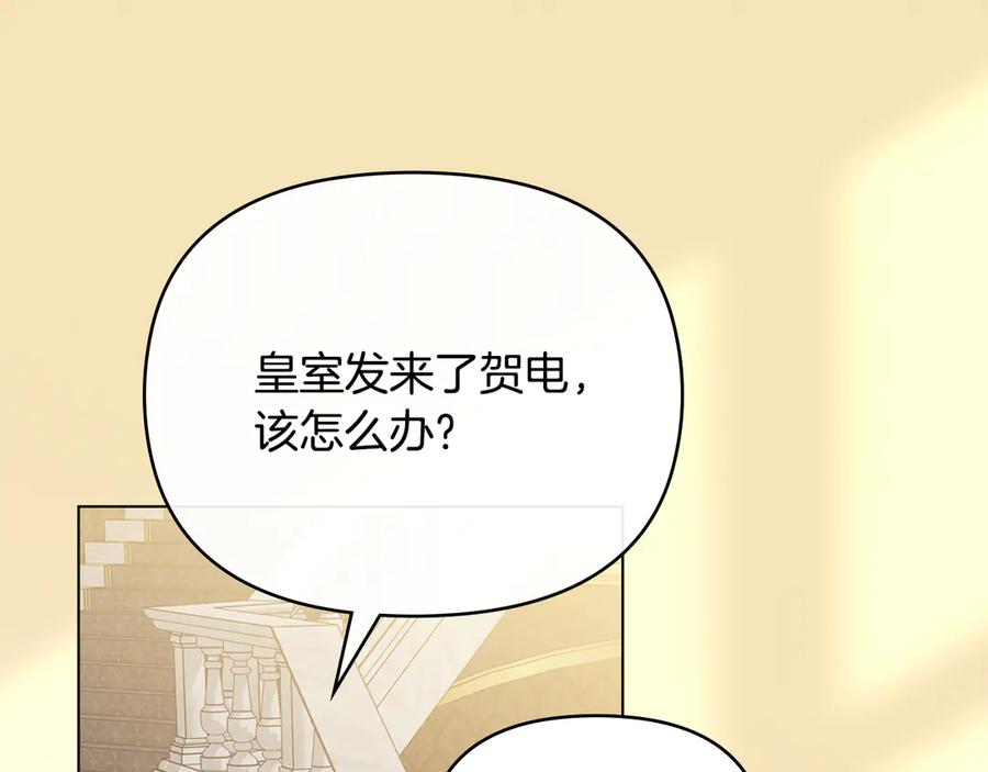 《公爵大人，请别太靠近》第123话 谢谢你成为我朋友 第144页