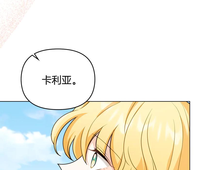《公爵大人，请别太靠近》第123话 谢谢你成为我朋友 第59页