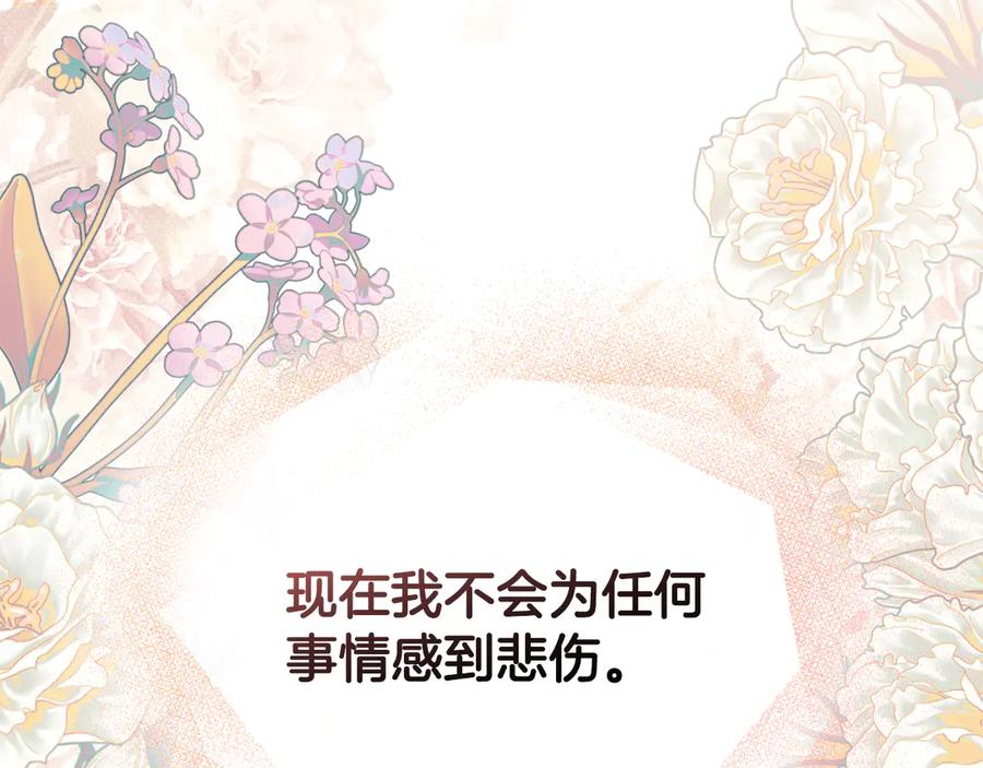 《公爵大人，请别太靠近》第123话 谢谢你成为我朋友 第120页