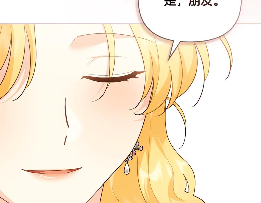 《公爵大人，请别太靠近》第123话 谢谢你成为我朋友 第44页