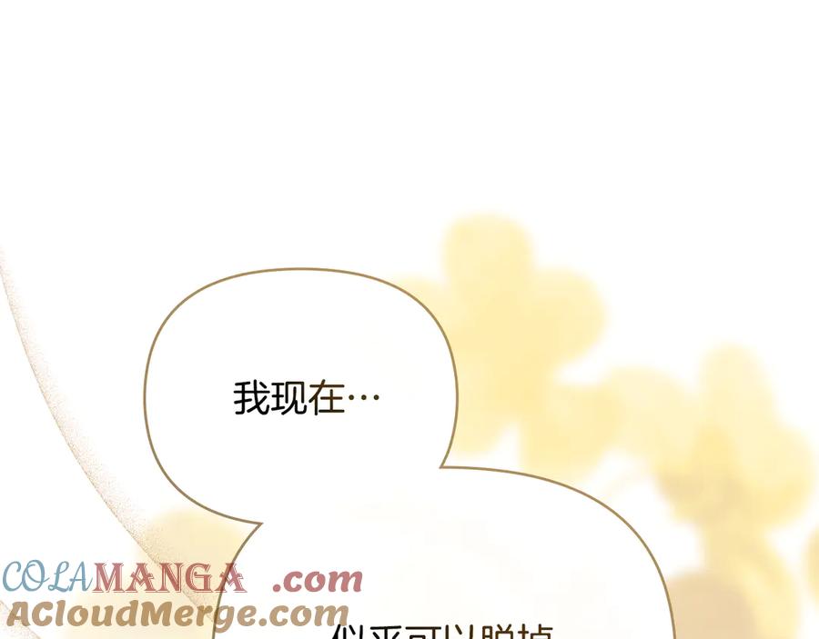 《公爵大人，请别太靠近》第123话 谢谢你成为我朋友 第141页
