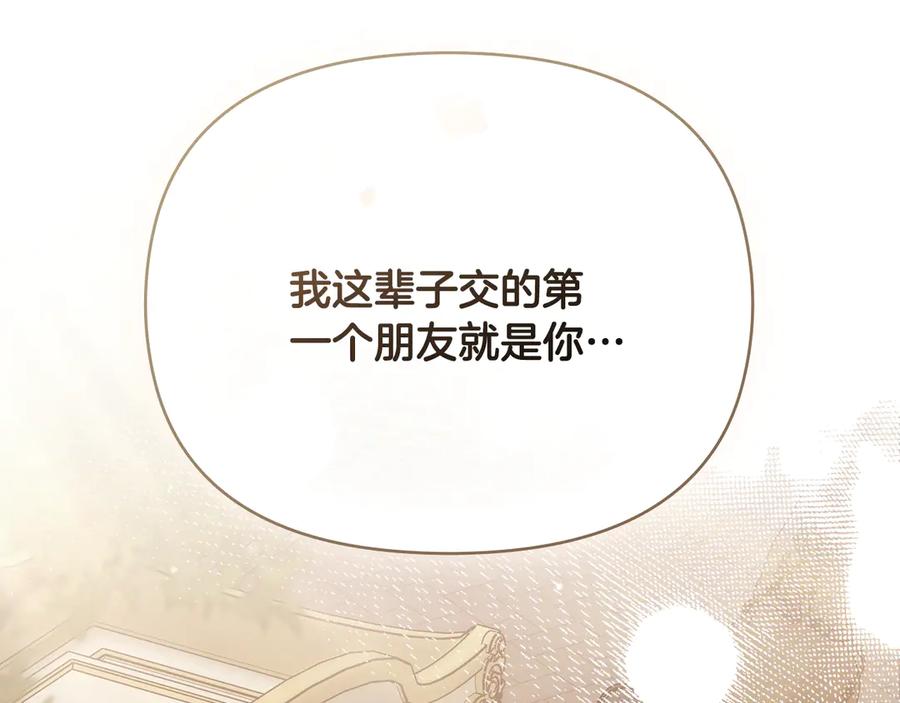《公爵大人，请别太靠近》第123话 谢谢你成为我朋友 第46页