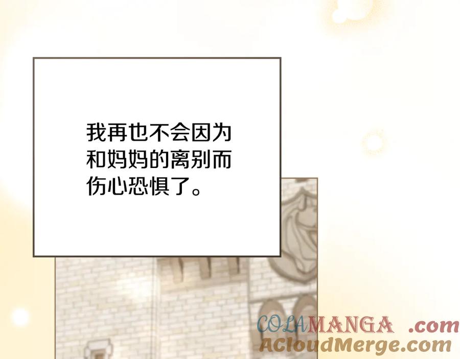 《公爵大人，请别太靠近》第123话 谢谢你成为我朋友 第101页