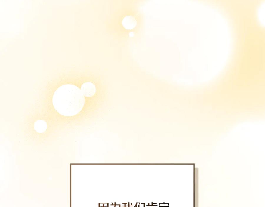 《公爵大人，请别太靠近》第123话 谢谢你成为我朋友 第103页