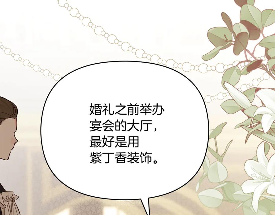 《公爵大人，请别太靠近》第123话 谢谢你成为我朋友 第135页