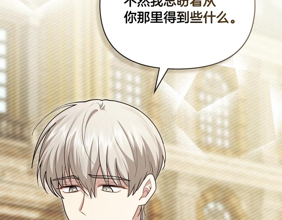 《公爵大人，请别太靠近》第123话 谢谢你成为我朋友 第26页